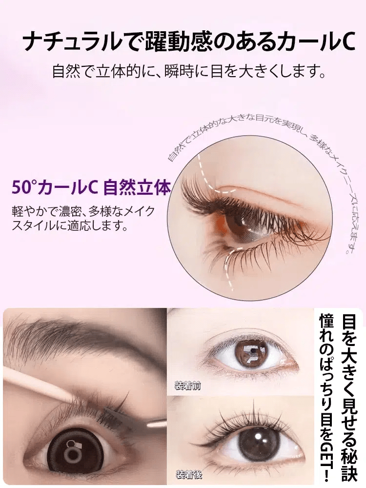 3 秒装着 自然つけまつげ ！見えない自然美睫！