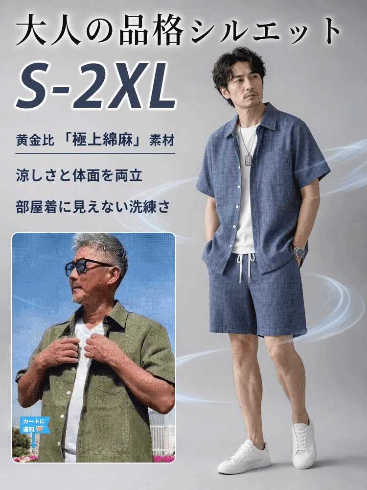 【極上の清涼感】浜松仕立て・特選綿麻セットアップ（開襟シャツ×ドローコードショーツ）