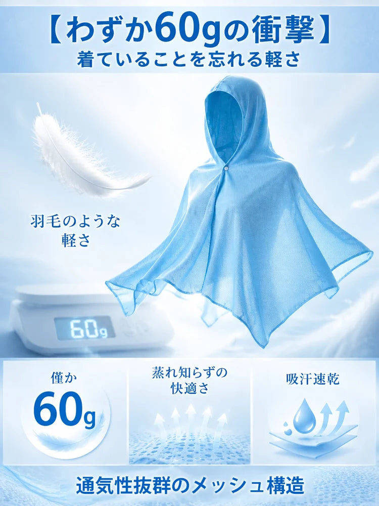 ひんやり冷感UVカット多機能サマーケープ