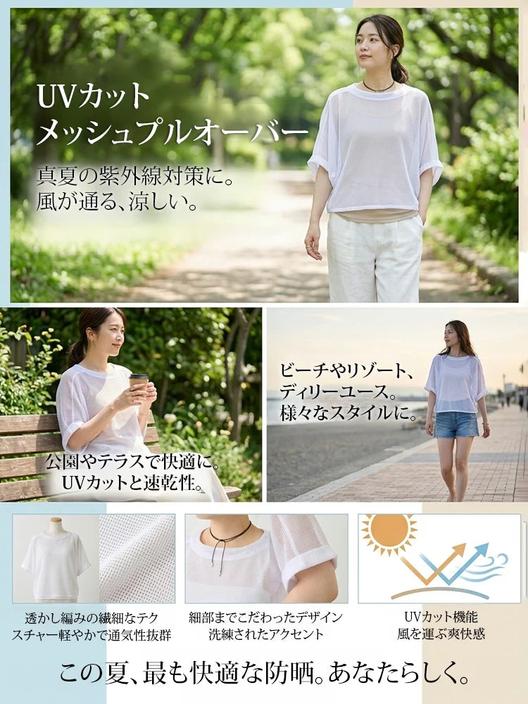 レディースUVカット メッシュプルオーバー