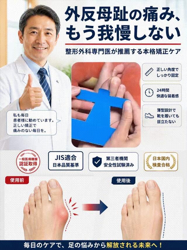 外反母趾サポーター足指サポートバンド