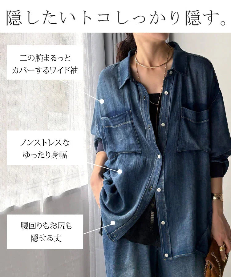 【着るだけで－5kg見え】冷感テンセルデニムシャツ｜驚きの軽さと体型カバー