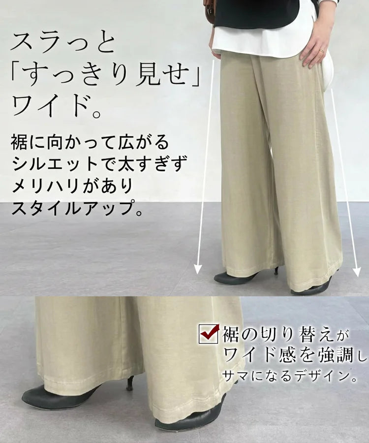 【有名ブランド×デザイナー共同開発】シワゼロ極上美脚ワイドパンツ