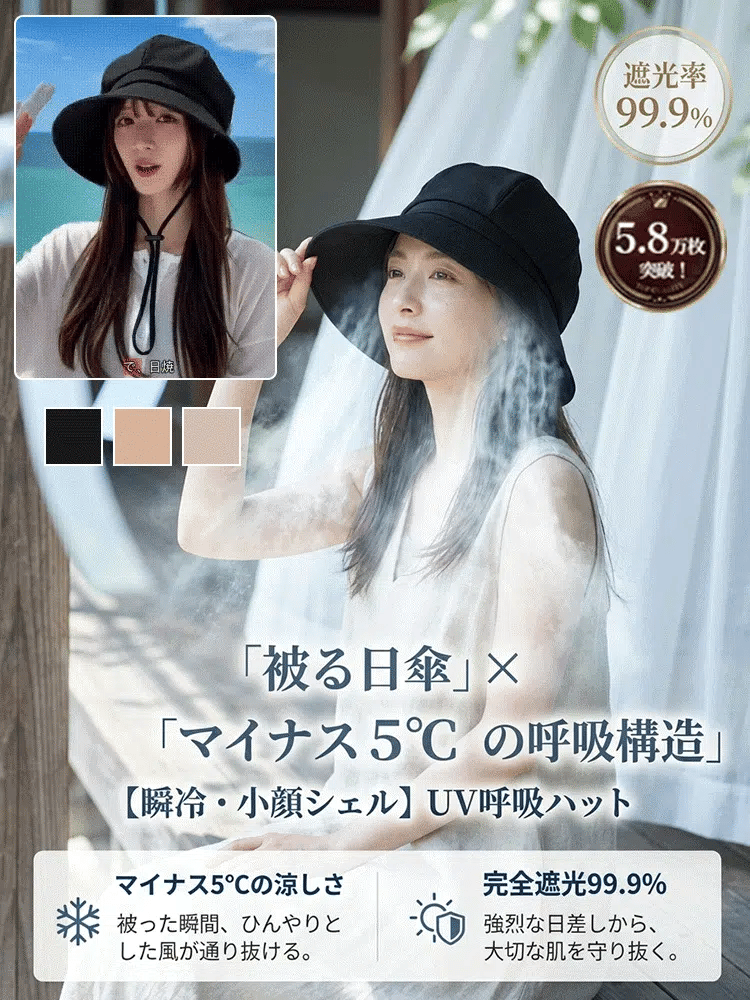 万能日よけバケットハット