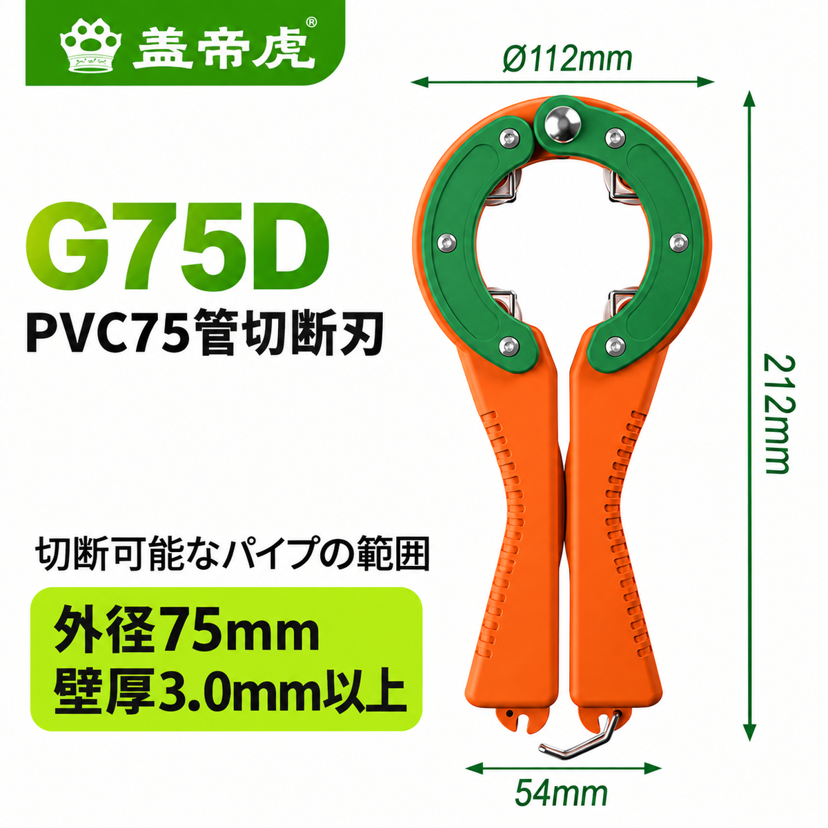 PVC排水パイプカッター 50mm/75mm対応 狭所作業用 配管切断工具