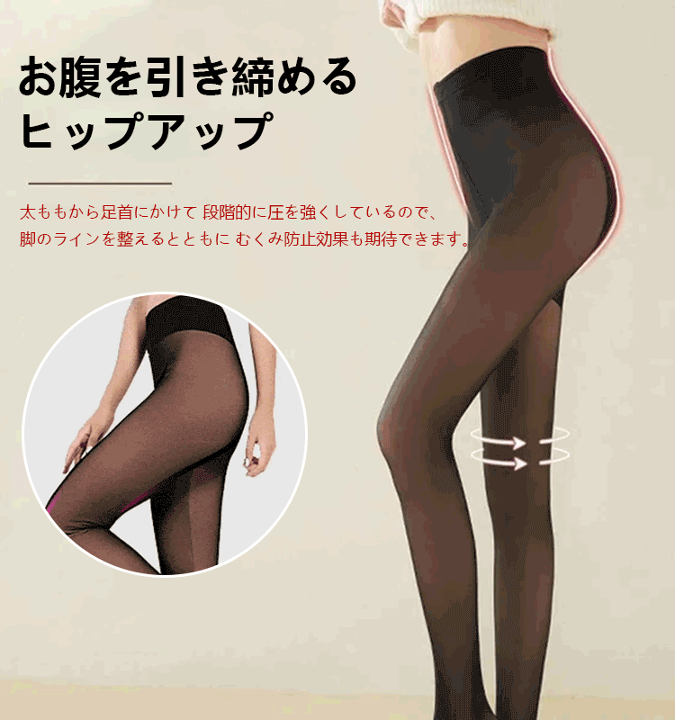 ストッキング風透け感ありの裏起毛タイツ