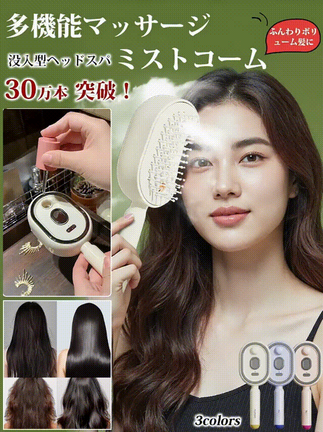 洗い不要エッセンシャルオイルヘアブラシ