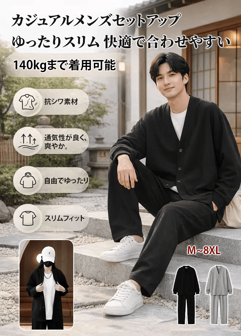 【140kgまで着用可能】カジュアルメンズセットアップ