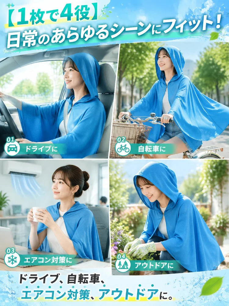 ひんやり冷感UVカット多機能サマーケープ