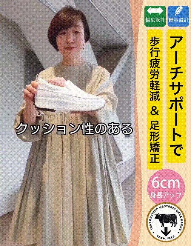 【履いて歩くだけで体幹ダイエットに】本革厚底スニーカー