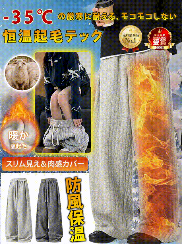 【男女兼用】秋冬向け・裏起毛ゆったり美脚カシミヤパンツ