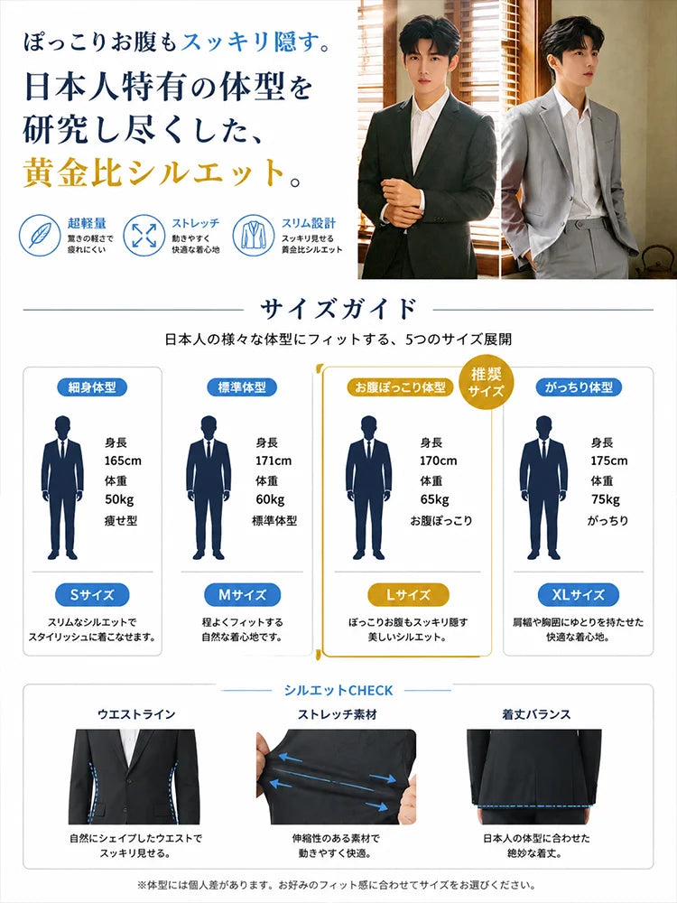 メンズ薄手ストレッチススーツ
