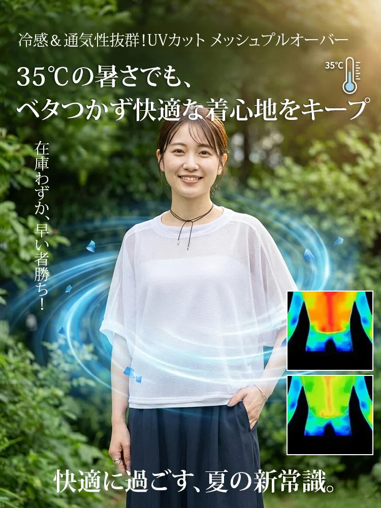 レディースUVカット メッシュプルオーバー
