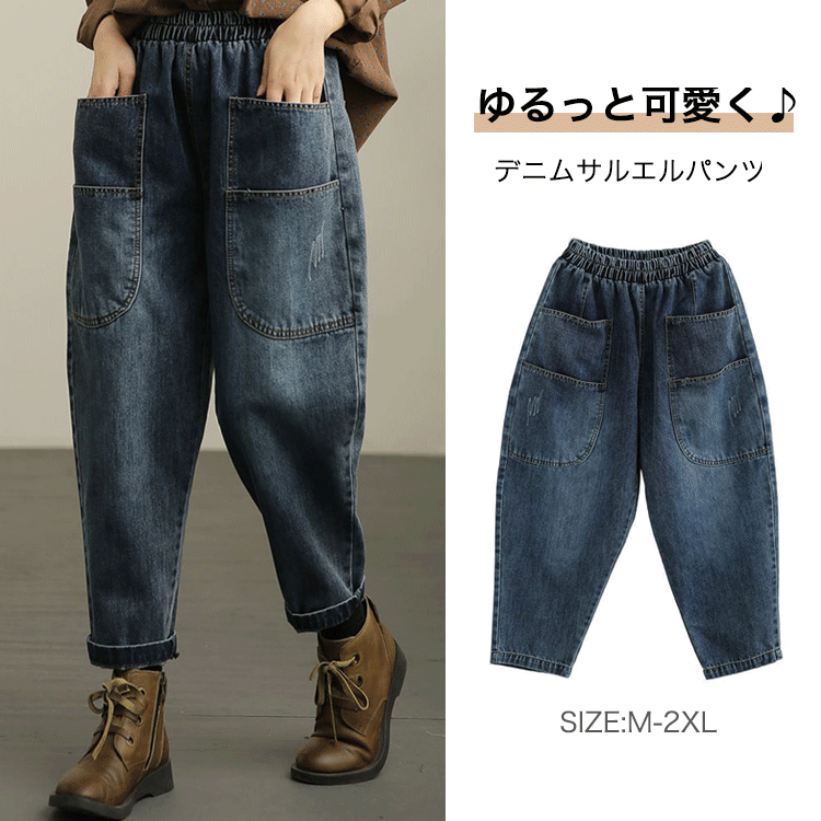 デニムサルエルパンツ 1日に数万本売れる大ヒットのジーンズ、ゆるっと可愛い、履くだけで-5kg見える、ストレスフリー