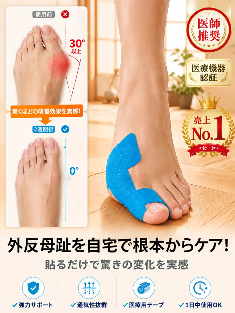 外反母趾サポーター足指サポートバンド