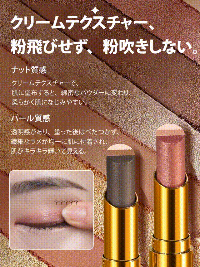 3色アイシャドウスティック