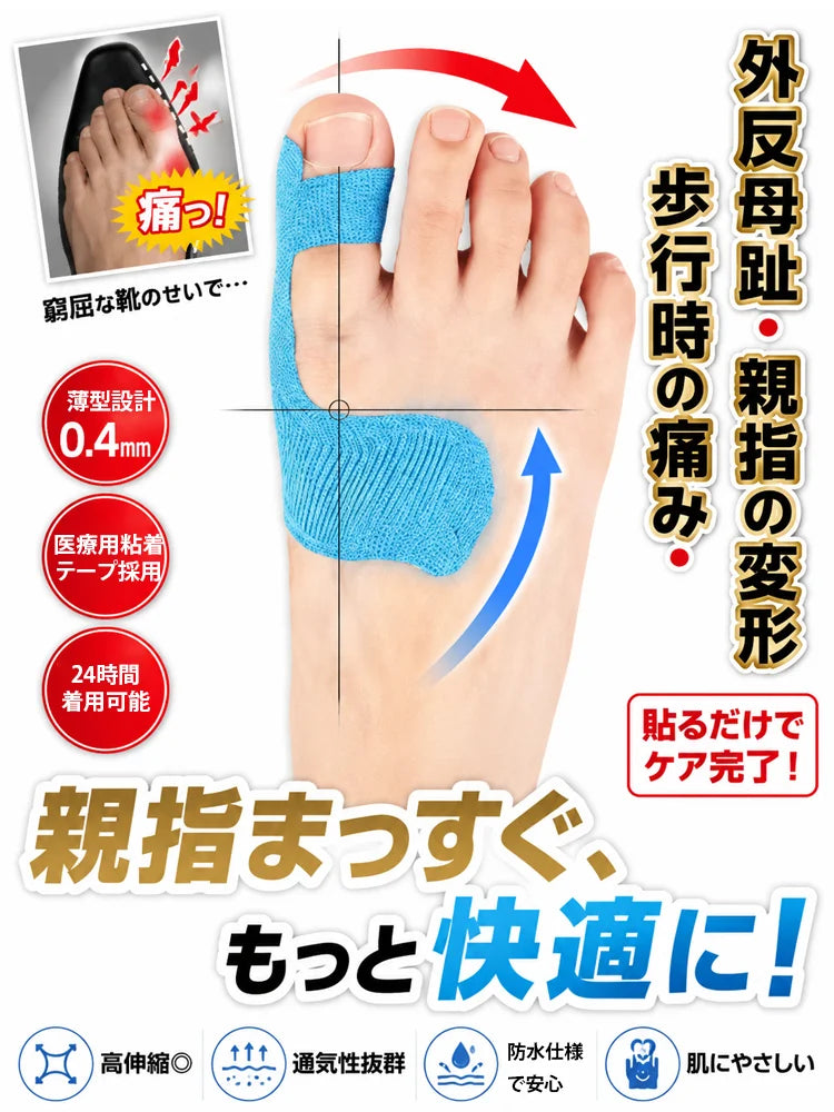 外反母趾サポーター足指サポートバンド