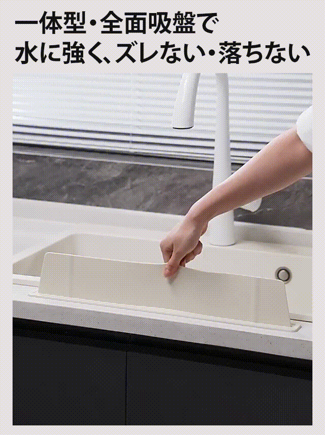 シンク・洗面台用 シリコン製 水はね防止パネル