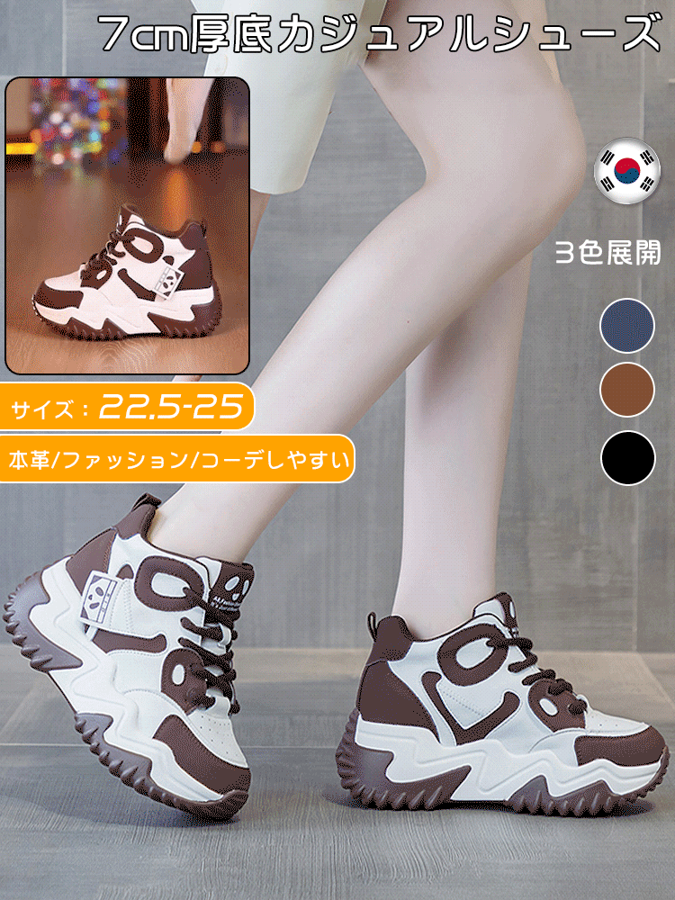 7CM厚底カジュアルシューズ