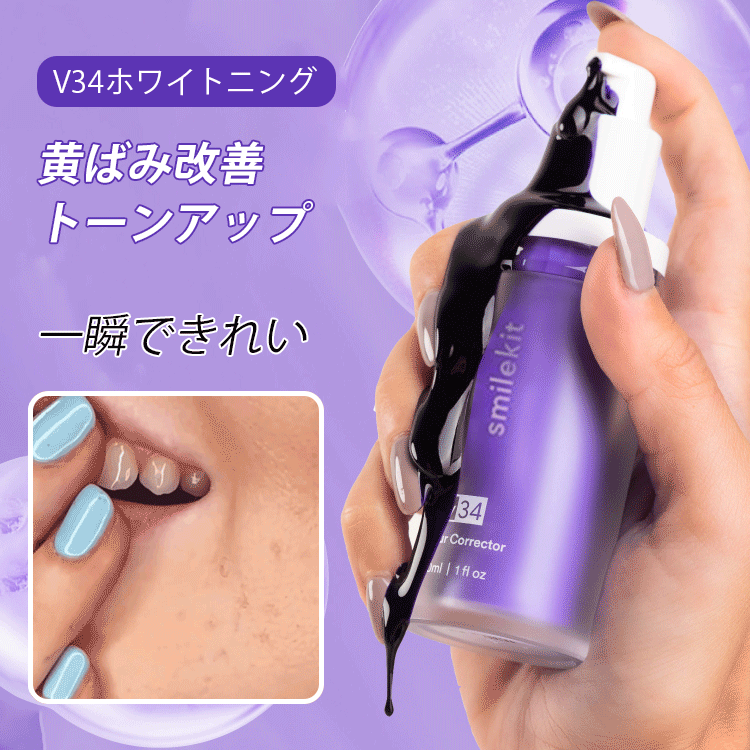 V34セルフホワイトニング剤