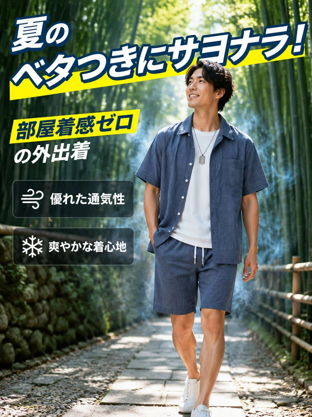 【極上の清涼感】浜松仕立て・特選綿麻セットアップ（開襟シャツ×ドローコードショーツ）