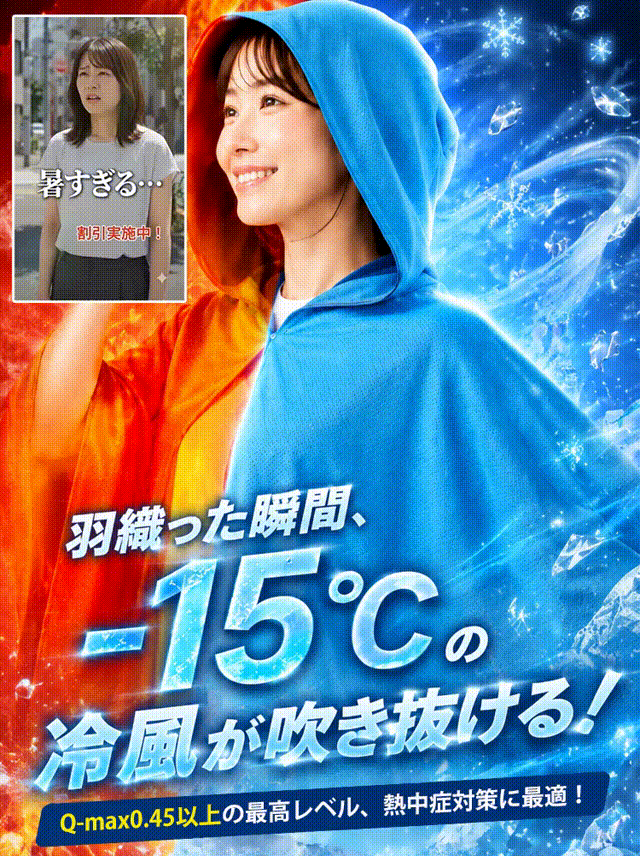ひんやり冷感UVカット多機能サマーケープ