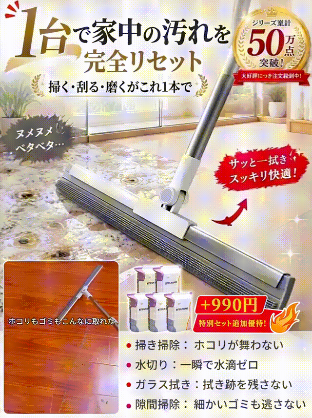 【替えヘッド付き】水切り対応多機能ゴムほうき+990円で収納袋5個プレゼント！