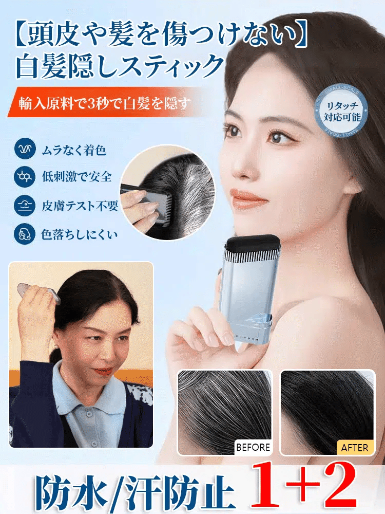 【頭皮と髪を傷めない】白髪隠しの魔法スティック