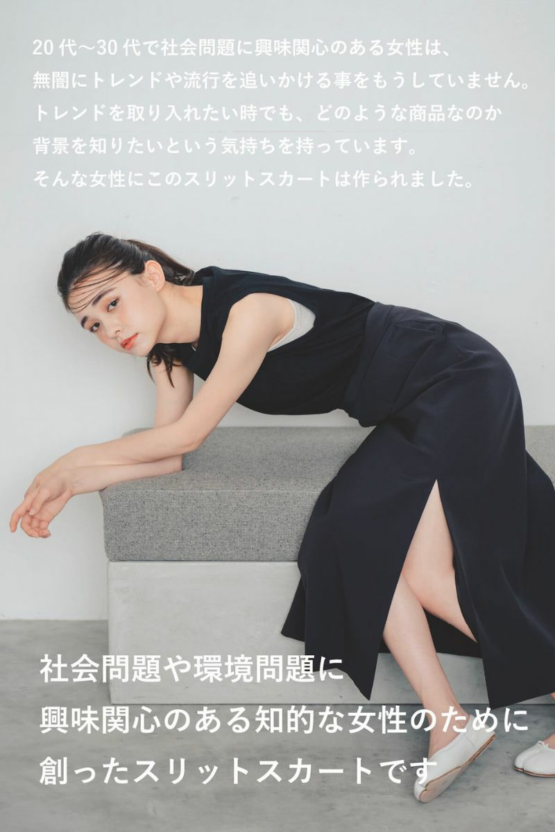 【即日お届け】 リサイクルスリットロングスカート